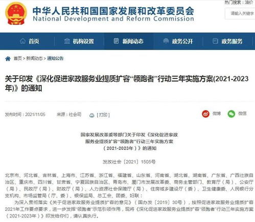 提高待遇，推動家政服務行業高質量發展——15部門聯合出臺新政