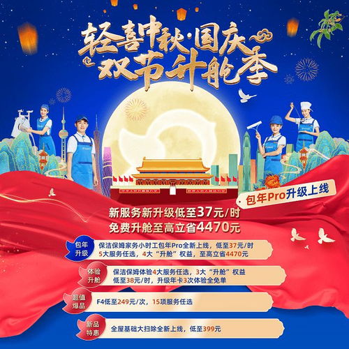 輕喜家務包年Pro新品上線 高質量家政服務鉅惠全民